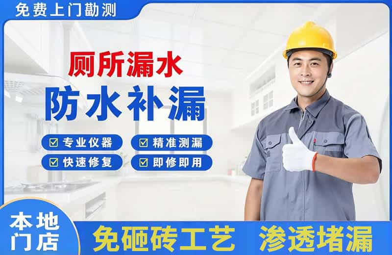 剑阁厕所漏水维修