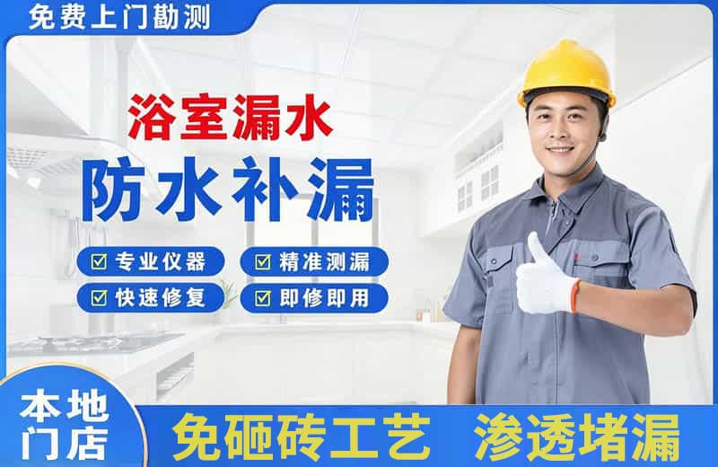 剑阁浴室漏水维修